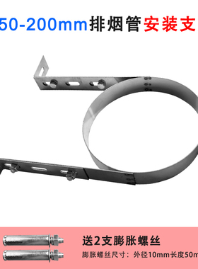 烟管安装支架不锈钢烟管配件排气管固定支架下水管安装配件送螺丝