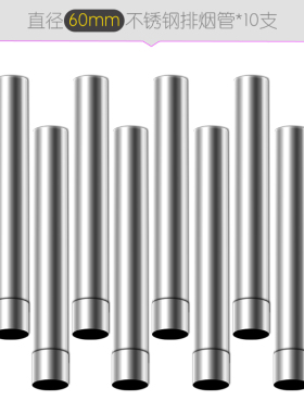 10支价格直径6cm不锈钢排烟管燃气热水器安装售后师傅采购60mm