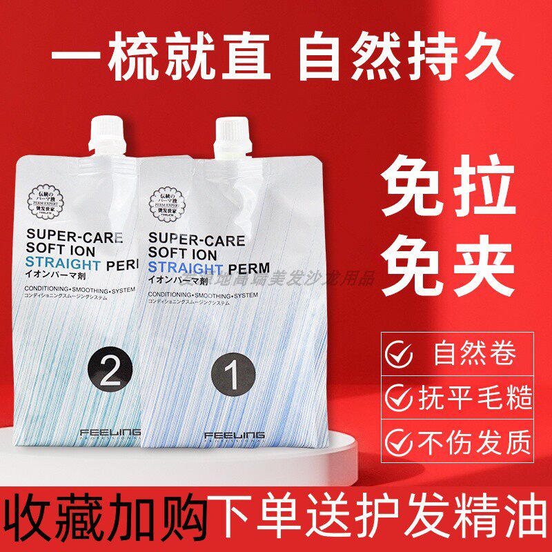 菲灵直发膏洗直免拉持久定型柔顺
