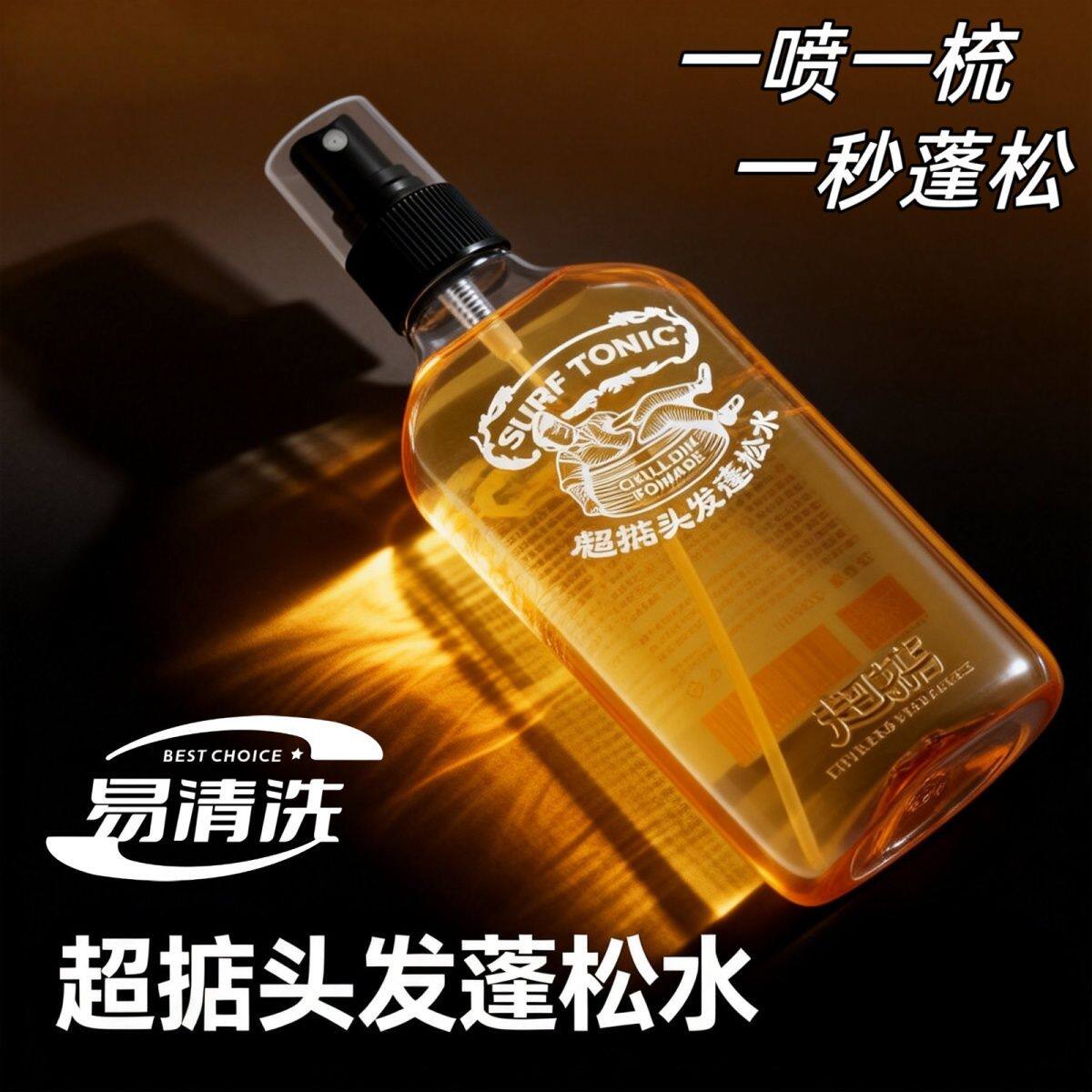 超掂男士海盐蓬松定型喷雾