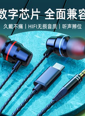 数字有线耳机typec接口入耳式适用华为mate荣耀三星魅族高音质k歌