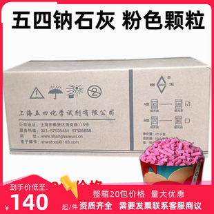 五四钠石灰麻醉机二氧化碳吸附剂宠物医院吸收剂医用纳石灰20包