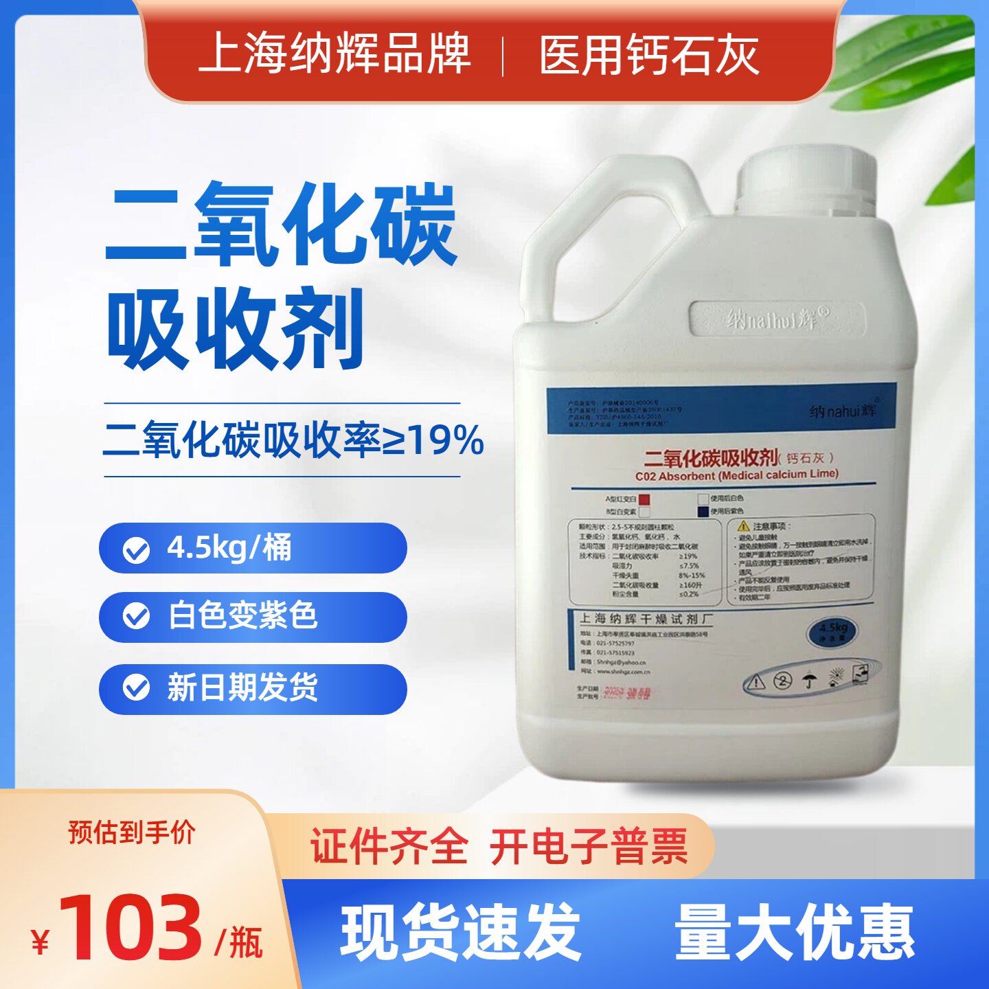 上海纳辉二氧化碳吸收剂钙石灰