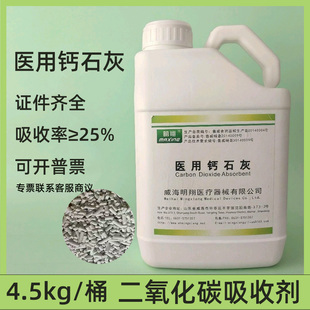 医用钙石灰4500克二氧化碳吸收剂麻醉机干燥剂大桶装量大优惠