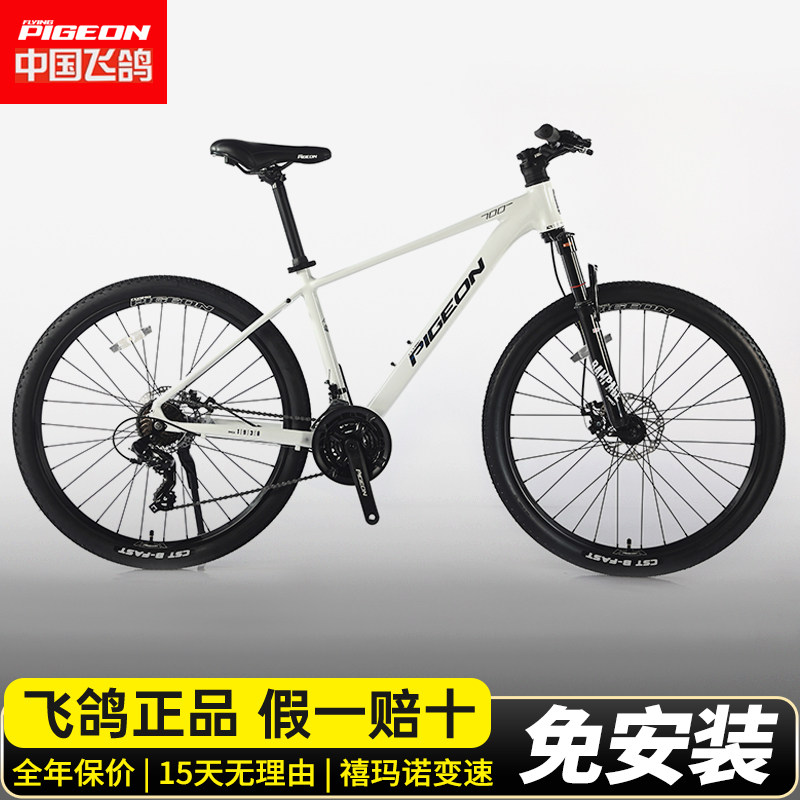 飞鸽山地车自行车男女成人大中学生26寸轻便变速越野碟刹减震单车