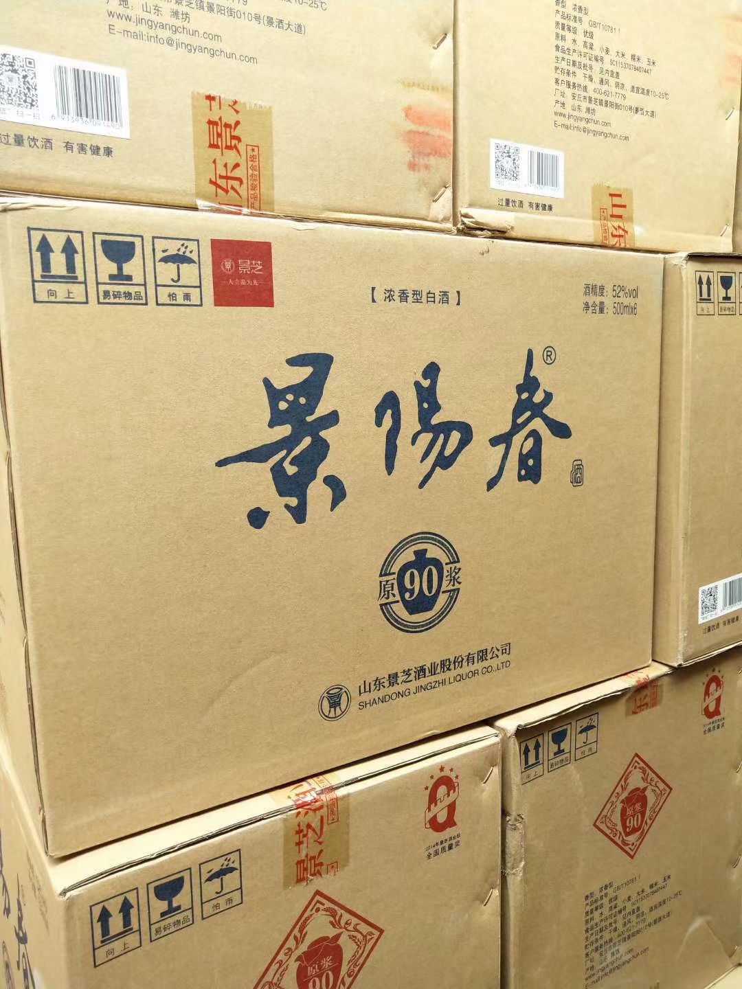 景芝景阳春90原浆52度500ml*6瓶浓香型白酒整箱节日礼品自饮口粮