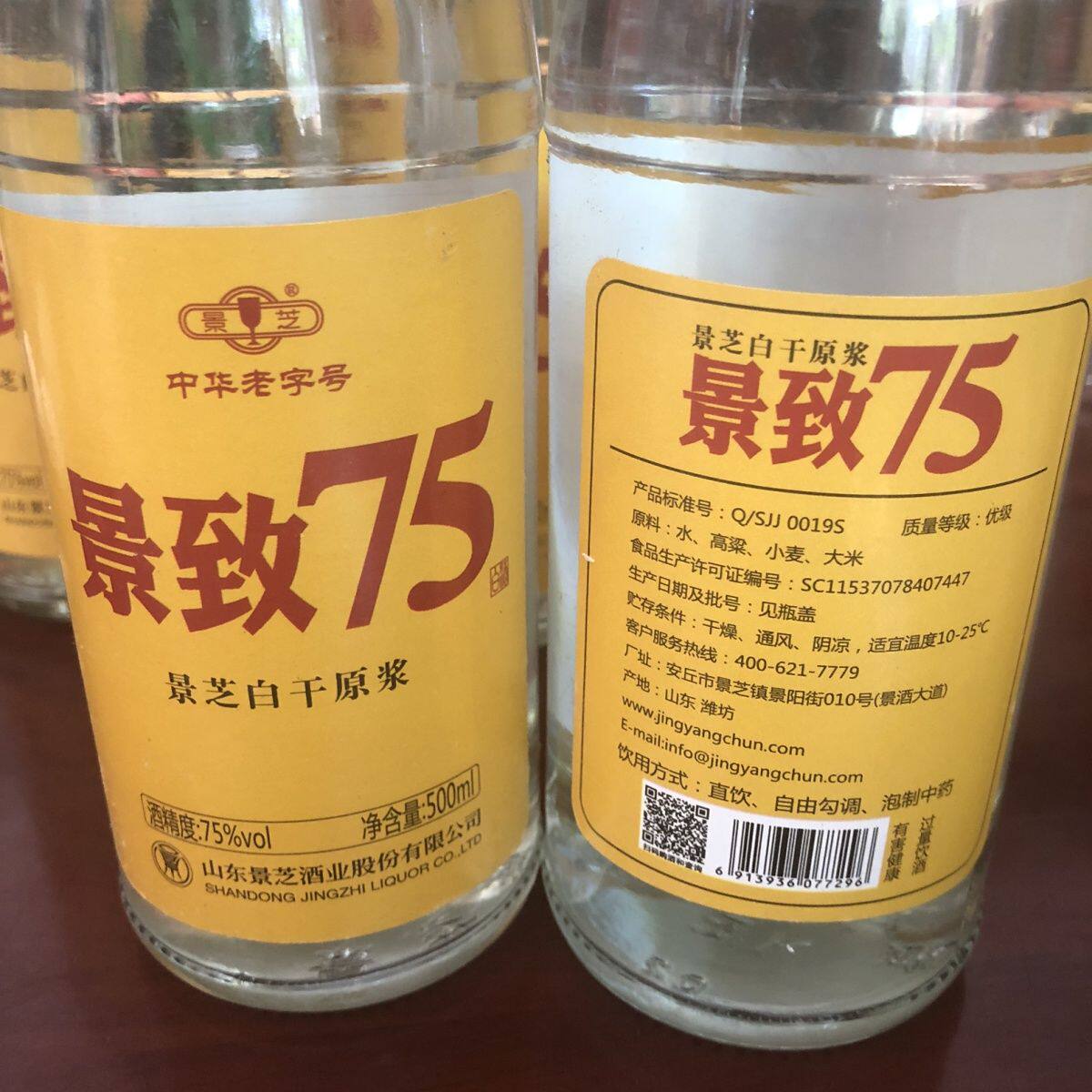 景致原浆白干75度500ml*6瓶高粱大曲白酒整箱原浆送礼收藏自饮