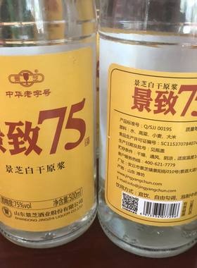 景致原浆白干75度500ml*6瓶高粱大曲白酒整箱原浆送礼收藏自饮