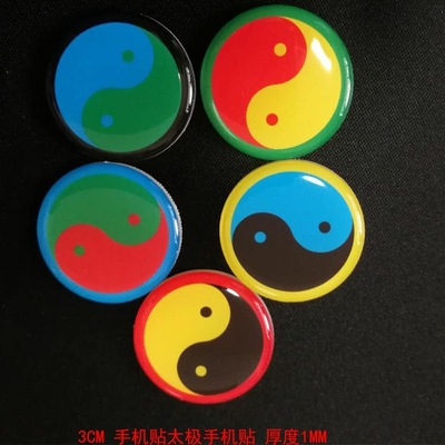 3公分新款手机贴绿边太极黄边红边黑边绿边太极万字符可定制