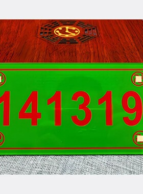 绿色木生火门牌方形数字系列万字福五行门牌