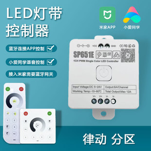 米家单路PWM蓝牙控制器单色LED线性灯远程调光器小爱同学声控模块