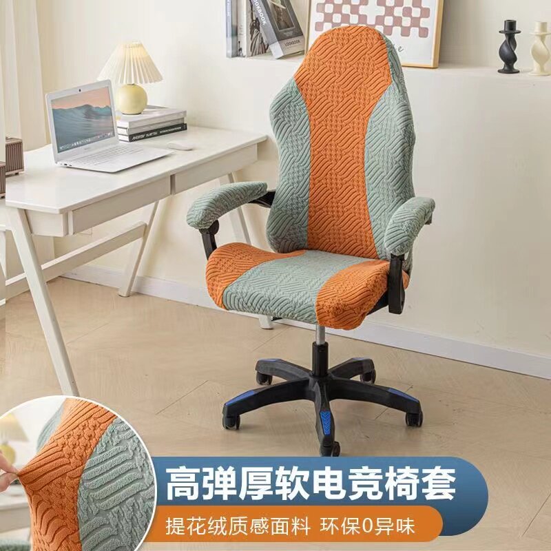 电竞椅子套罩人体工学转椅套四季通用办公座椅套电脑椅套罩保护套