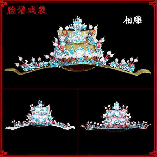 戏剧舞台演出雕花盔帽