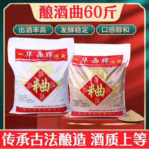 华西牌酒曲！传统麸曲！厂家直销