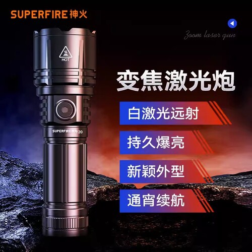 神火可充电LED远射王强光手电筒