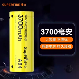 神火强光超亮手电筒电池26650可充电锂电池大容量锂电池