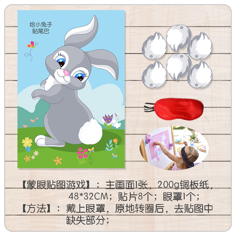 超人气趣味多人给小兔子驴子羊驼动物粘贴尾巴幼儿晚会聚会游戏