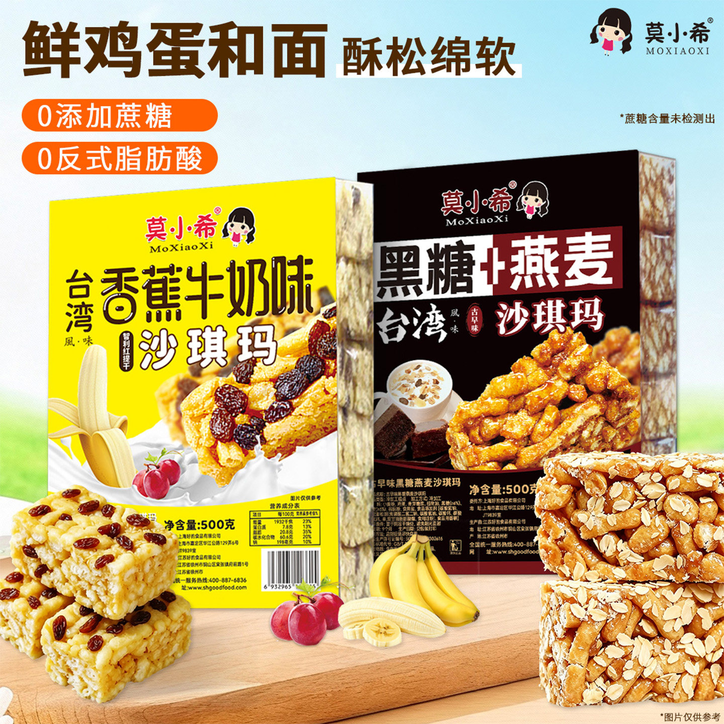 莫小希沙琪玛独立包装休闲零食营养糕点黑糖燕麦香蕉中式糕点500g
