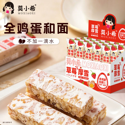 莫小希巴旦木沙琪玛独立装