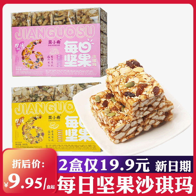 代餐坚果沙琪玛莫小希糕点