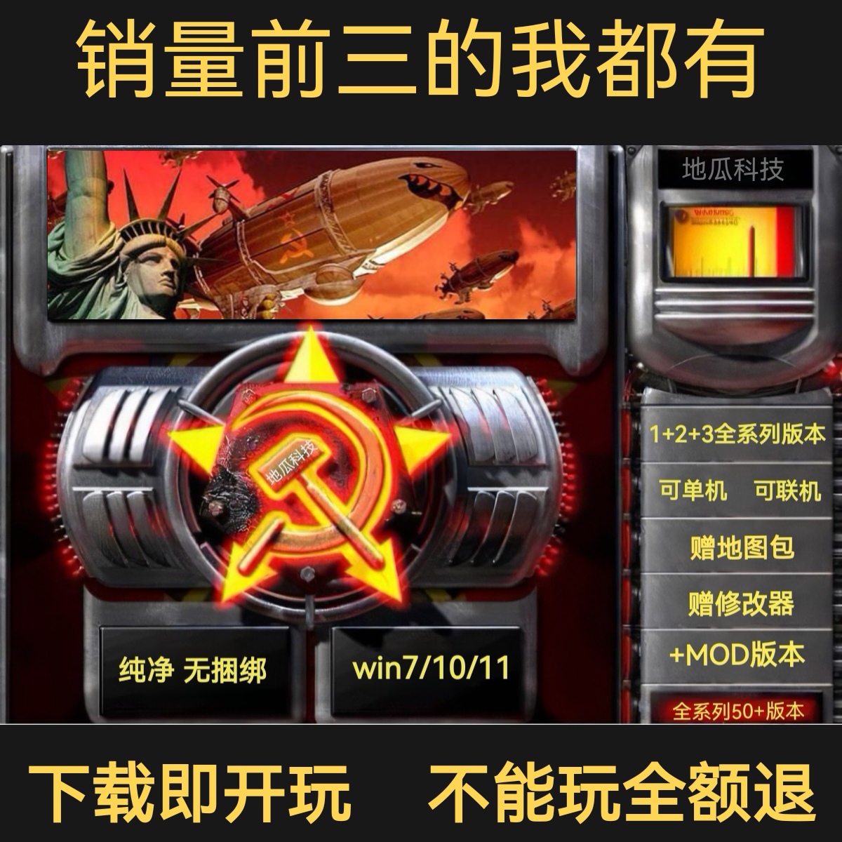 红警win10/7/11安装包中文PC电脑版红色2+3警戒全系单机游戏联机