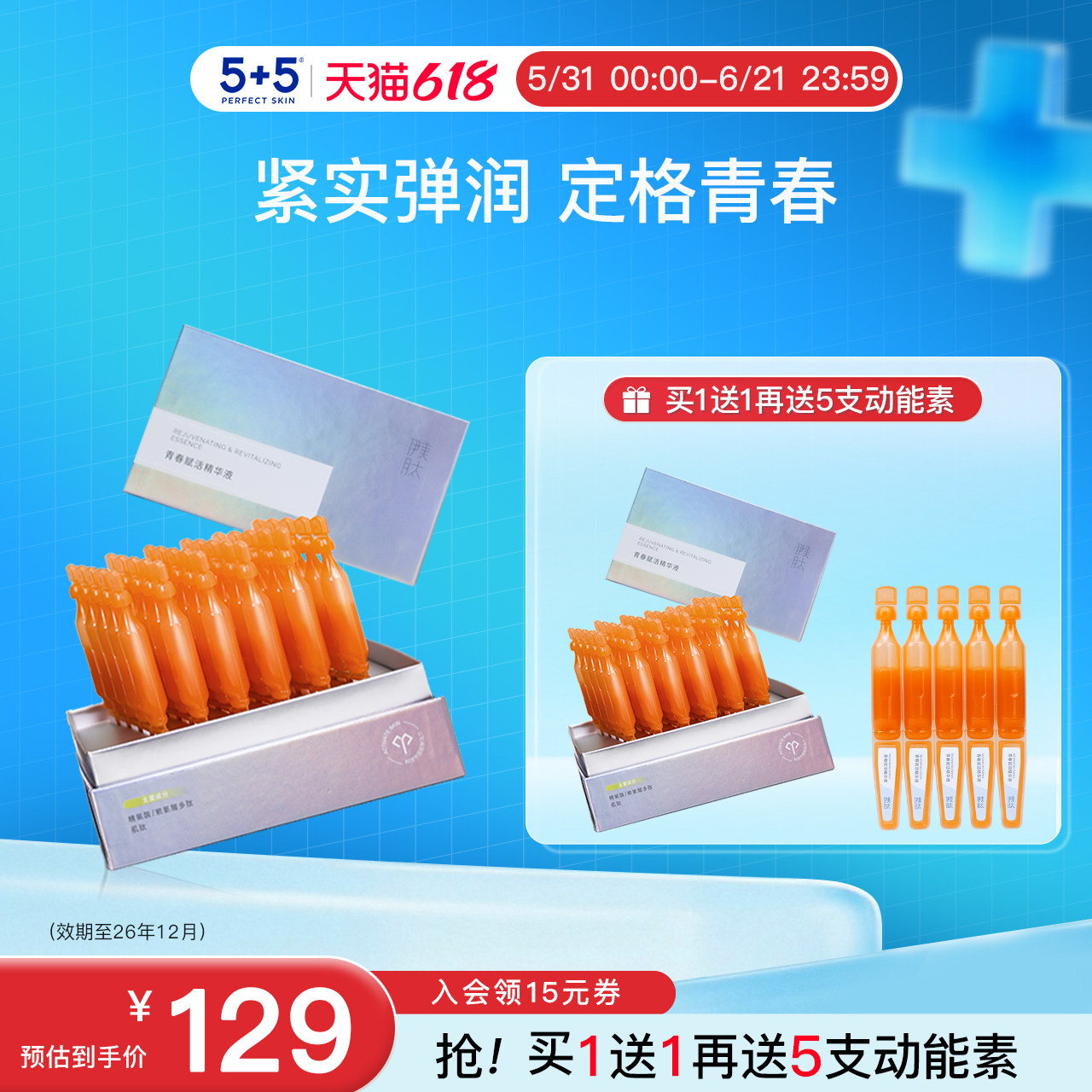 伊美肽青春赋活精华液保湿舒缓动能素紧致修护敏感肌虾青素原液