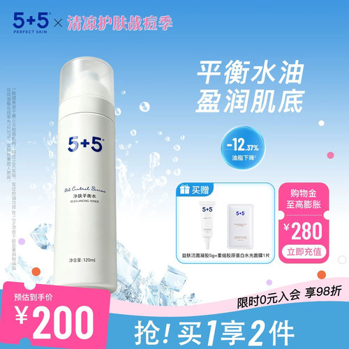 5+5净肤平衡水面部保湿清洁毛孔