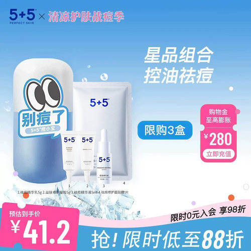5+5痘小宝祛痘套装油皮舒缓控油改善痘肌红痘粉刺青少年痘痘