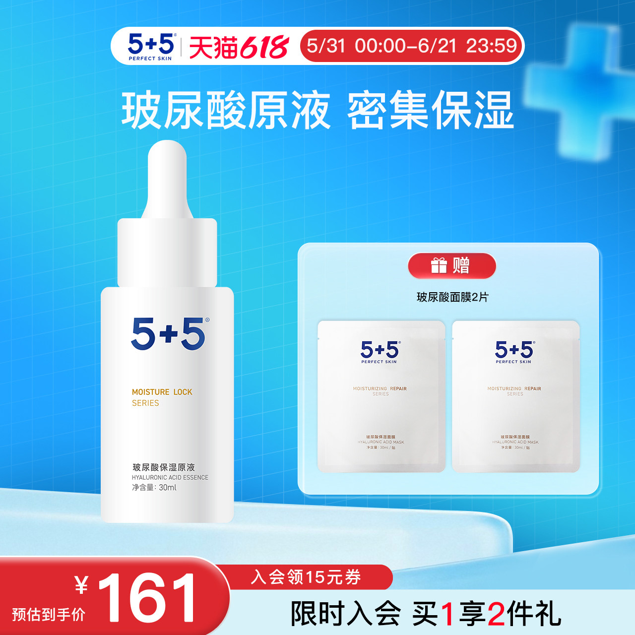 【618狂欢】5+5玻尿酸保湿原液干渴肌补水保湿锁水面部精华液