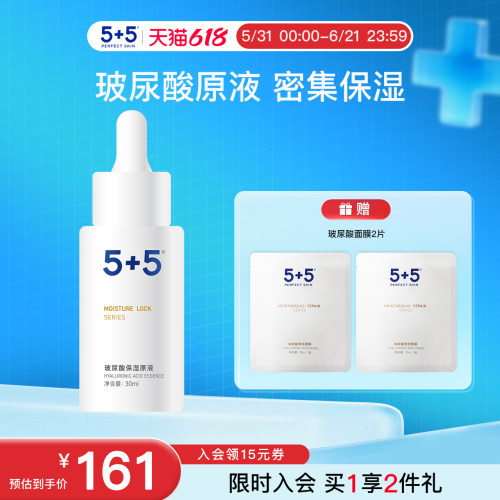5+5玻尿酸保湿原液补水精华液