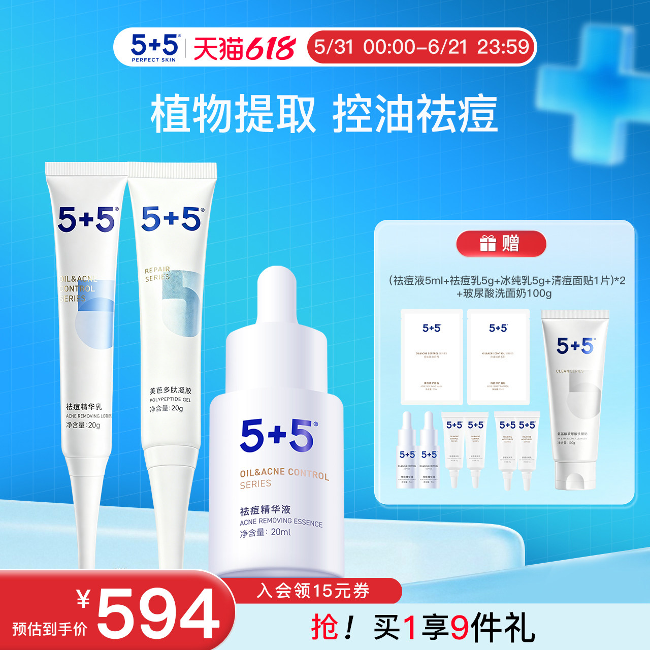 5+5祛痘三件套祛痘精华液20ml祛痘精华乳20g美芭多肽凝胶20g