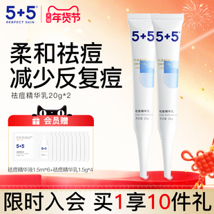 5+5祛痘精华乳两件装草本植物祛痘膏缓解痘痘粉刺男女学生控油