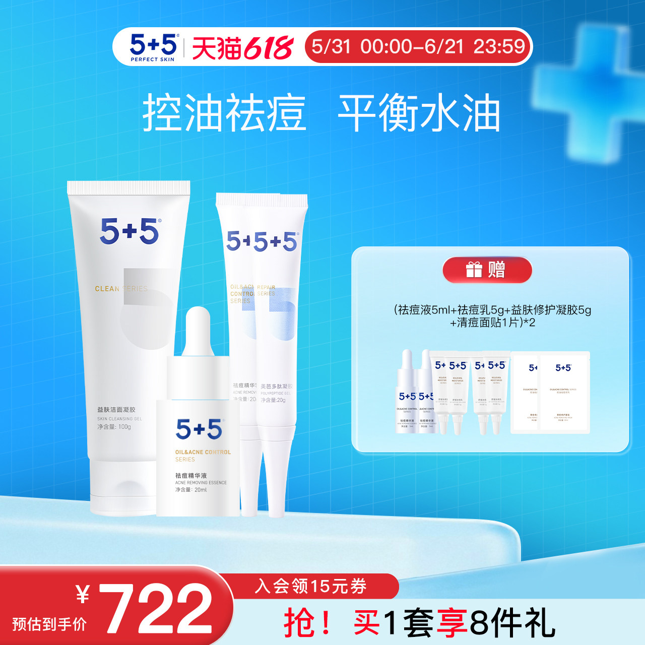 【618狂欢】5+5净颜祛痘套装精华乳液美芭多肽修护肌肤清洁控油