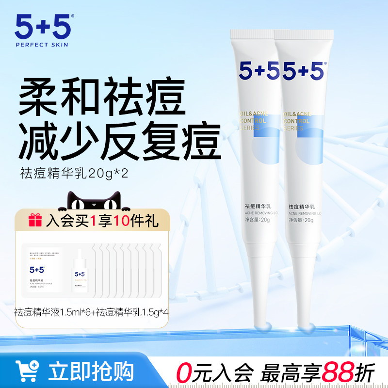 5+5祛痘精华乳两件装草本植物祛痘膏缓解痘痘粉刺男女学生控油