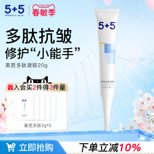 抗皱修护脆弱肌男女增强耐受力 5美芭多肽凝胶光热晒后舒缓保湿