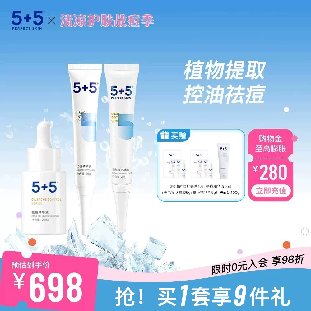5+5祛痘三件套祛痘精华液20ml祛痘精华乳20g美芭多肽凝胶20g