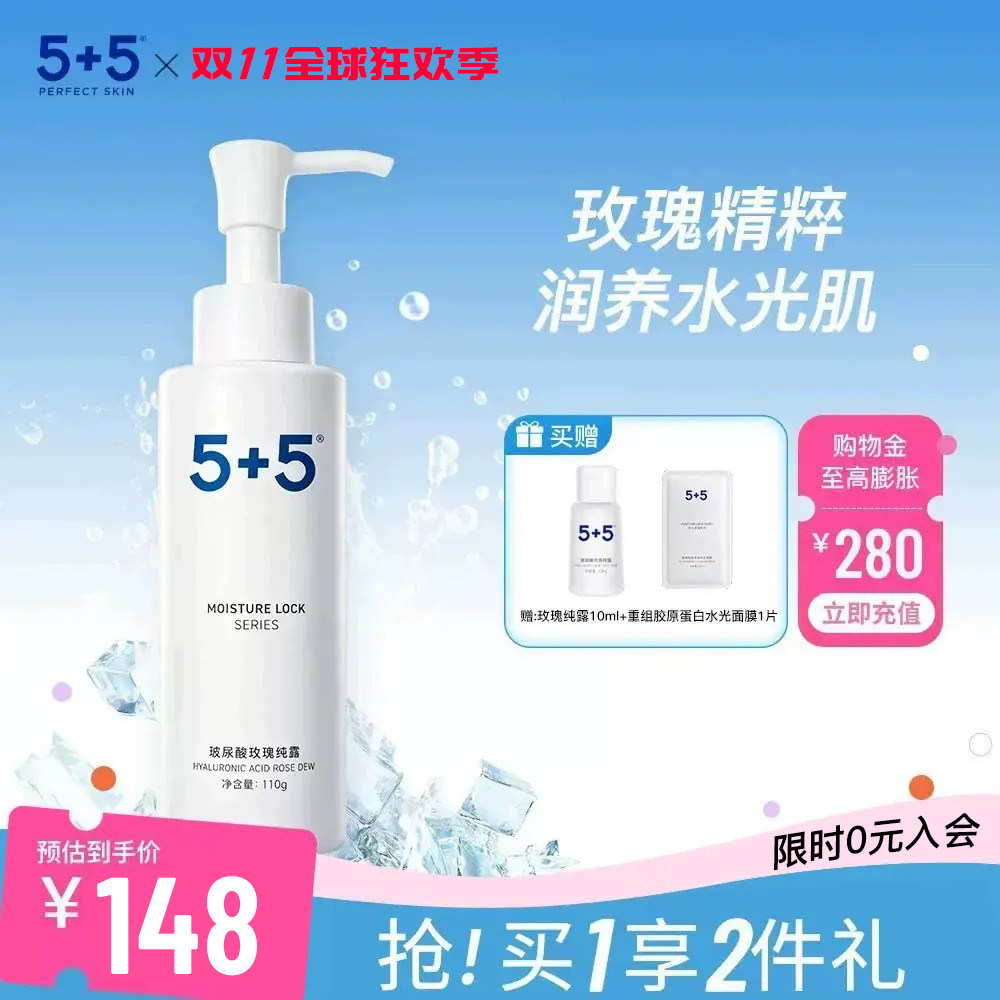 【保价双11】5+5玻尿酸玫瑰纯露男女补水保湿滋润爽肤水精华水