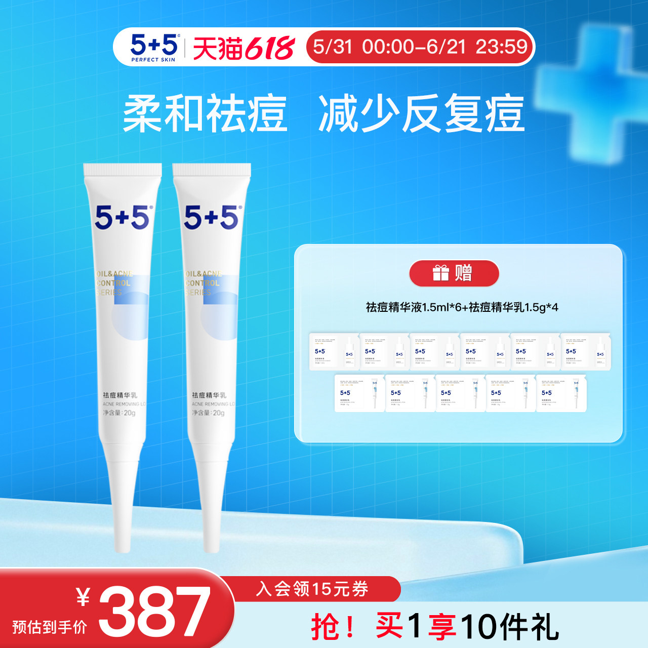 【618狂欢】5+5祛痘精华乳两件草本植物祛痘膏舒缓痘痘学生控油