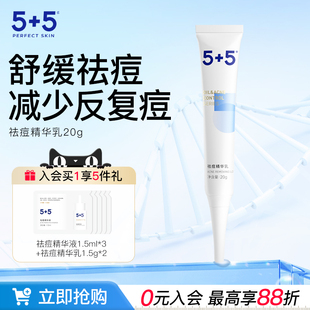5+5祛痘精华乳草本植物祛痘膏缓解痘痘粉刺男女学生去油净痘控油