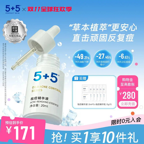 5+5祛痘精华液油皮控油