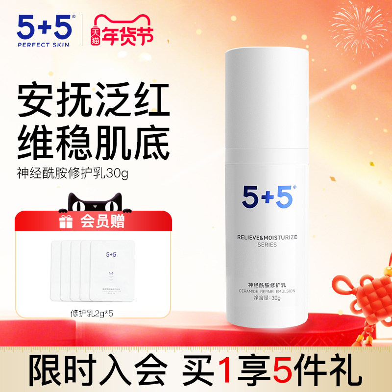 5+5神经酰胺修护乳舒缓保湿修护敏感肌适用蔷薇花水男女面霜乳液,美容护肤/美体/精油,乳液/面霜,淘宝优惠券,粉丝福利购,淘宝优惠卷