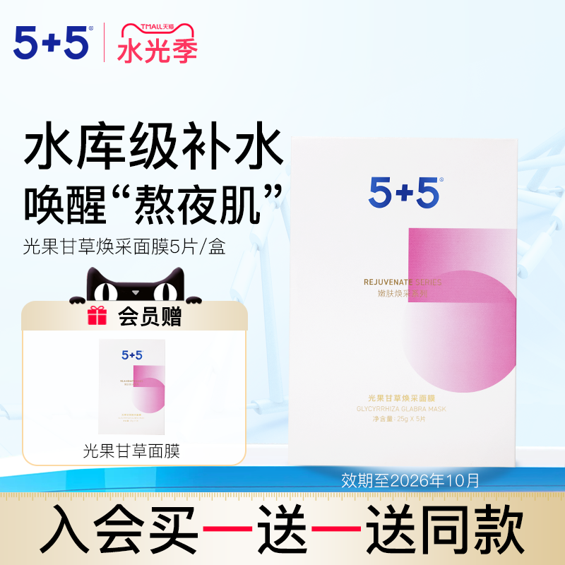 光果甘草 亲肤服帖   补水保湿