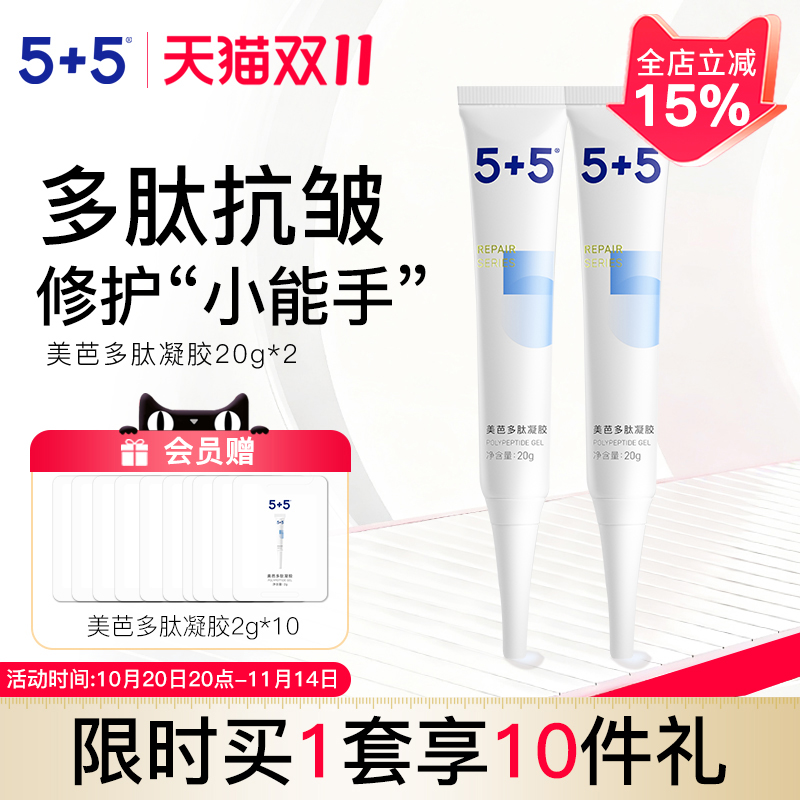 5+5美芭多肽凝胶舒缓抗皱修护