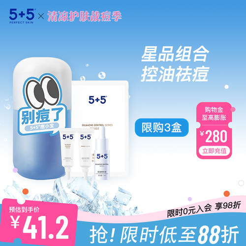 5+5痘小宝祛痘套装油皮控油舒缓改善痘肌红痘粉刺青少年痘痘