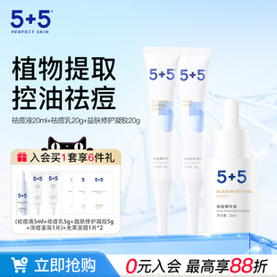 5+5祛痘三宝套装祛痘精华液20ml祛痘精华乳20g益肤修护凝胶20g