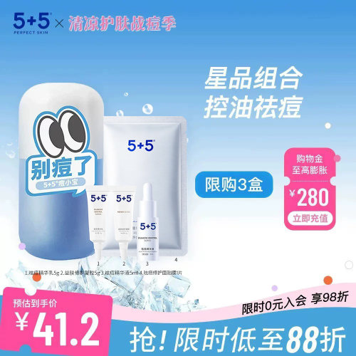 5+5痘小宝祛痘套装油皮控油舒缓改善痘肌红痘粉刺青少年痘痘