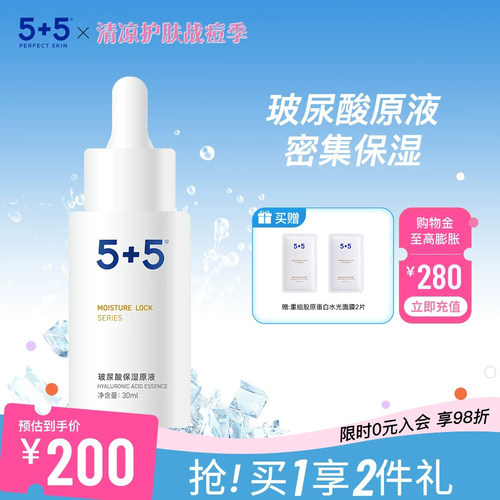5+5玻尿酸保湿原液补水精华液