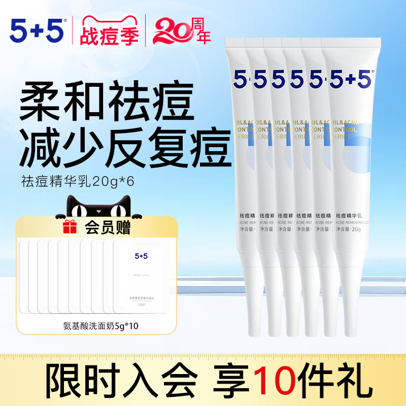 【20周年庆囤货】5+5祛痘精华乳草本植物祛痘控油舒缓清洁毛孔
