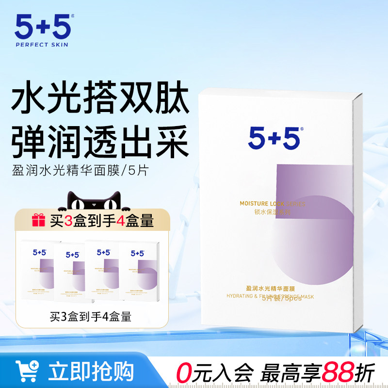 5+5盈润水光精华面膜蓝铜肽蓝膜烟酰胺日常补水亲肤水润泽男女士