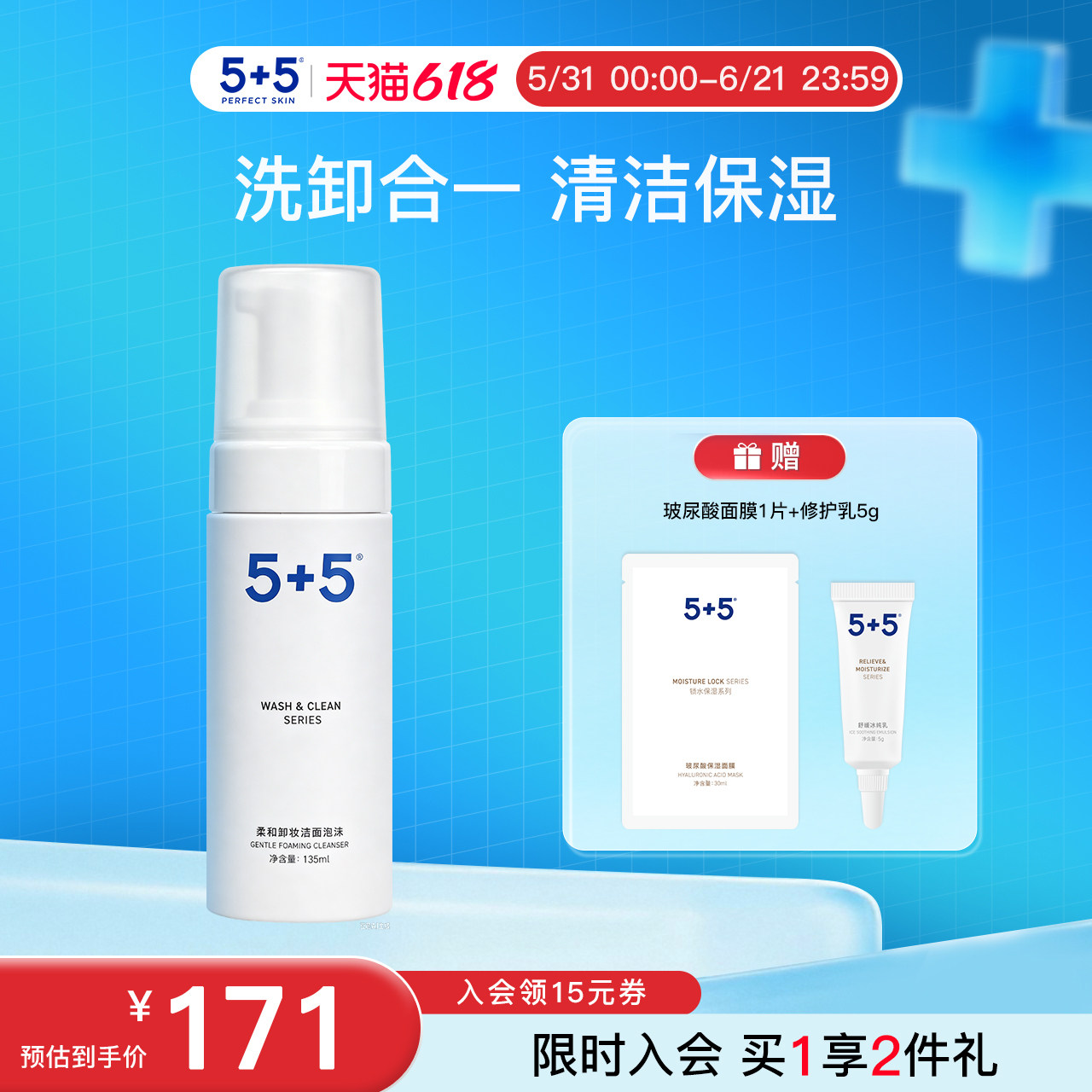 【618狂欢】5+5柔和卸妆洁面泡沫卸妆水脸部草本亲肤洗卸二合一